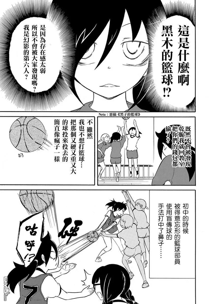 我不受欢迎怎么想都是你们的错樱花动漫在线看漫画,丧25 不受欢迎，照顾病人3图