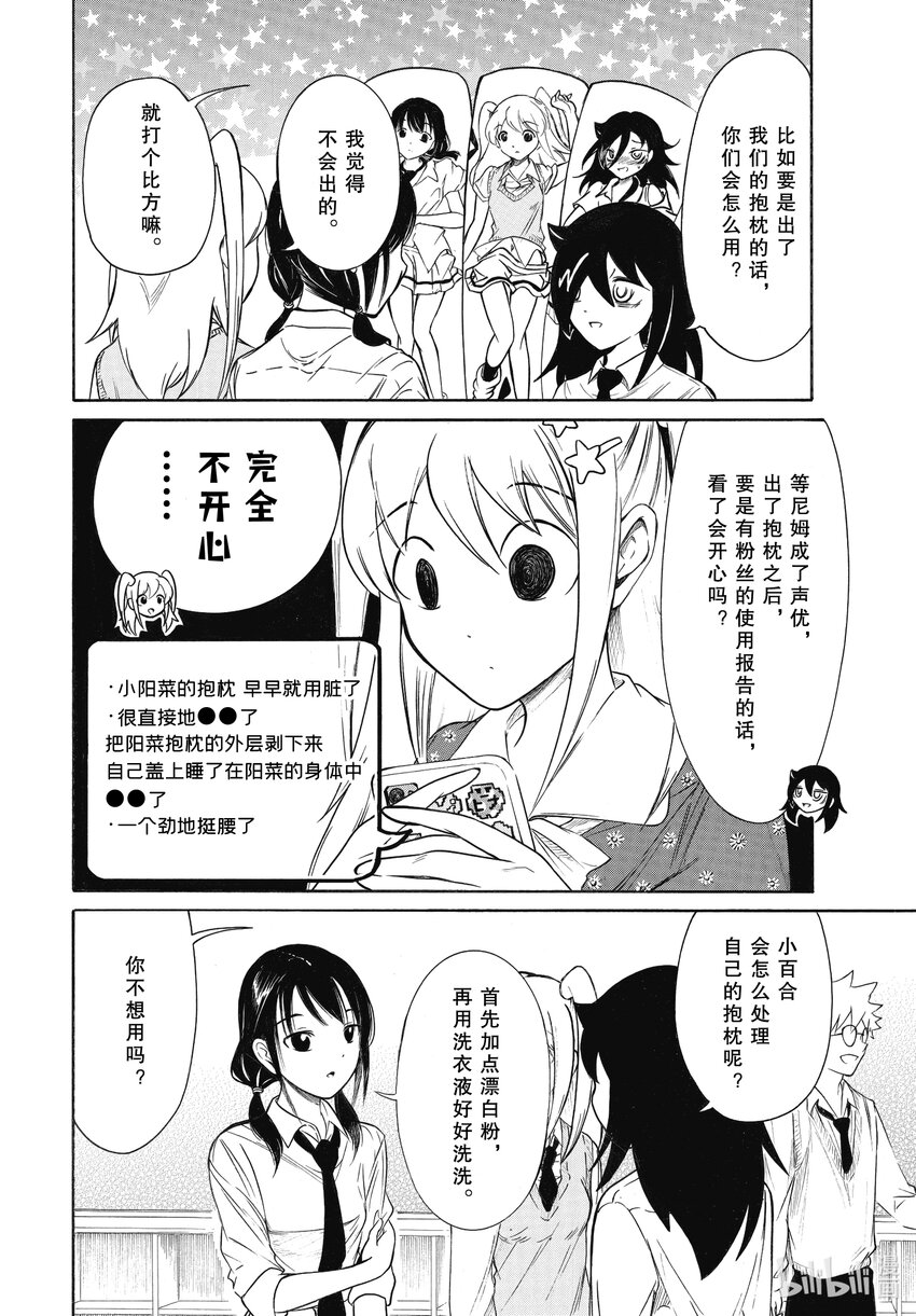 我不受欢迎怎么想都是你们的错百科漫画,丧205.5 特别篇2图