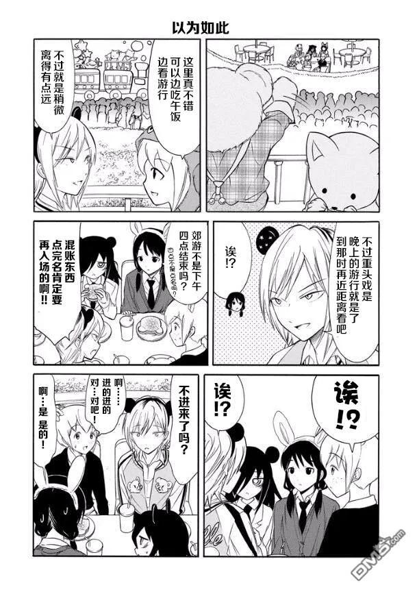 我不受欢迎怎么想都是你们的错后续漫画,丧128 不受欢迎兮逛一逛2图