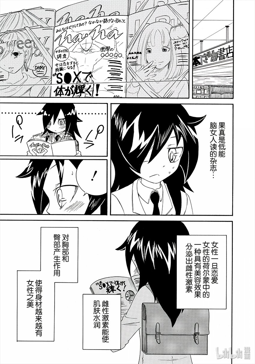 我不受欢迎都是你的错动漫漫画,丧6 不受欢迎，所以打游戏5图