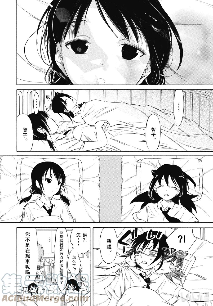 我不受欢迎怎么想都是你们的错头像漫画,丧201.5 不受欢迎兮边睡边想（后篇）2图