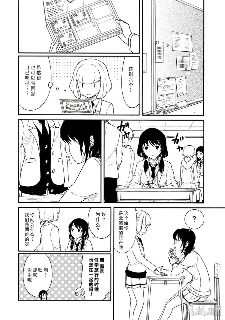 我不受欢迎都是你的错作者漫画,丧105 不受欢迎兮礼尚往来2图