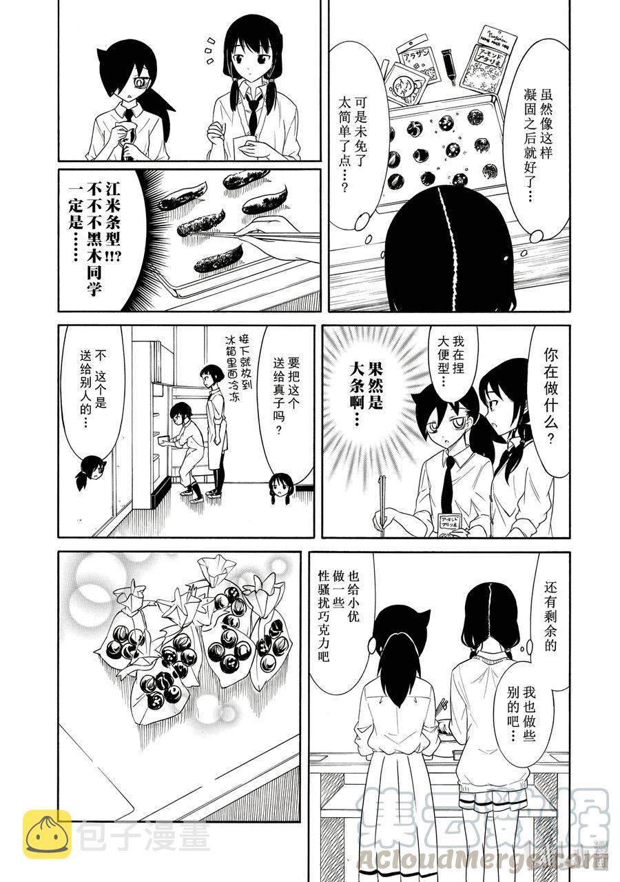 我不受欢迎怎么想都是你们的错第二季漫画,丧112 不受欢迎兮度过情人节15图