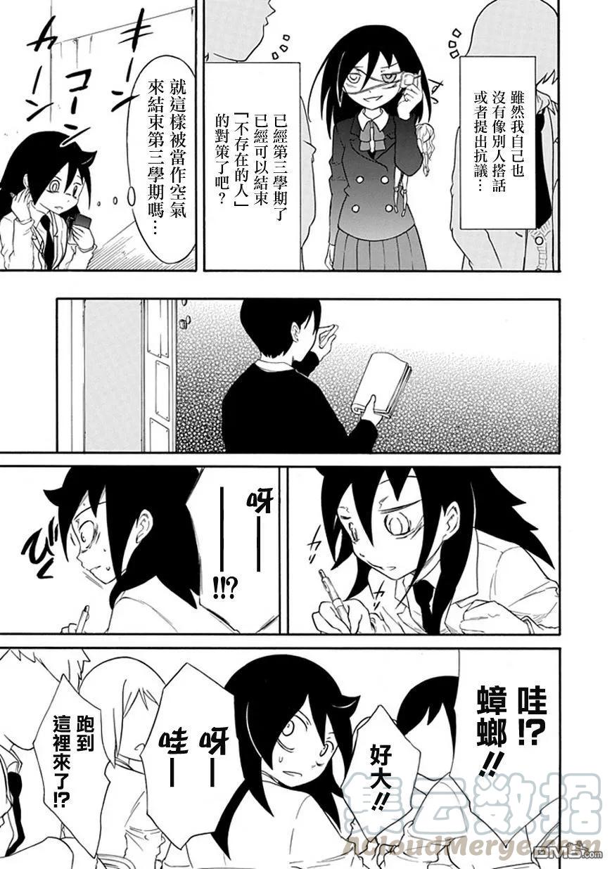我不受欢迎怎么想都是你们的错英文名漫画,丧34 因为不受欢迎，所以引人注目3图