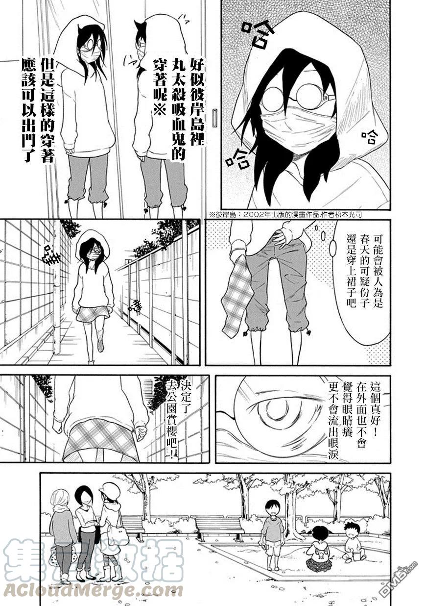我不受欢迎怎么都是你的错解说漫画,丧38 反正也不受欢迎被认错3图