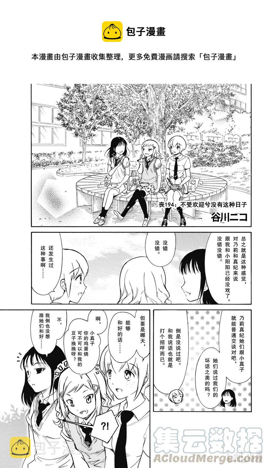 我不受欢迎怎么想都是你们的错角色漫画,丧194 不受欢迎兮没有这种日子1图