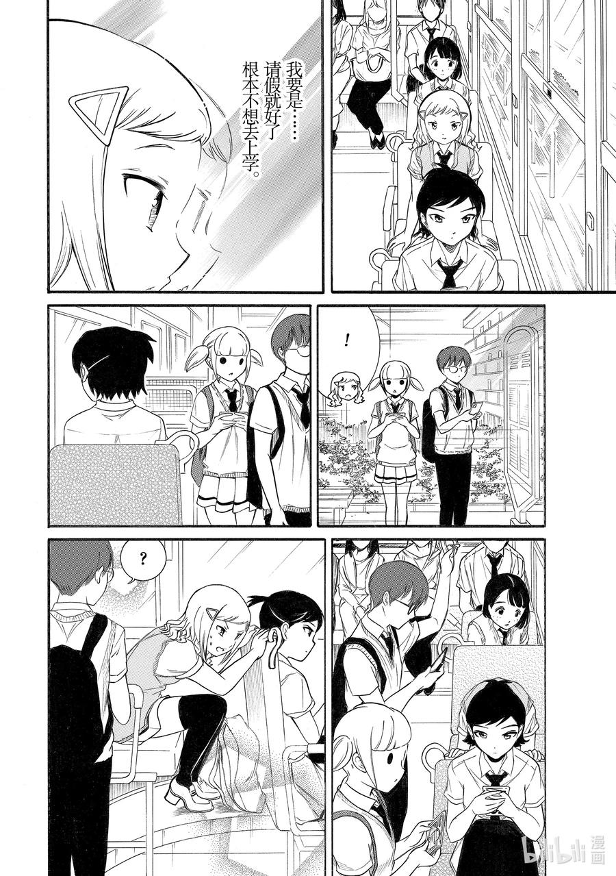 我不受欢迎怎么想都是你们的错漫画免费观看漫画,丧190 不受欢迎兮关系很好？2图