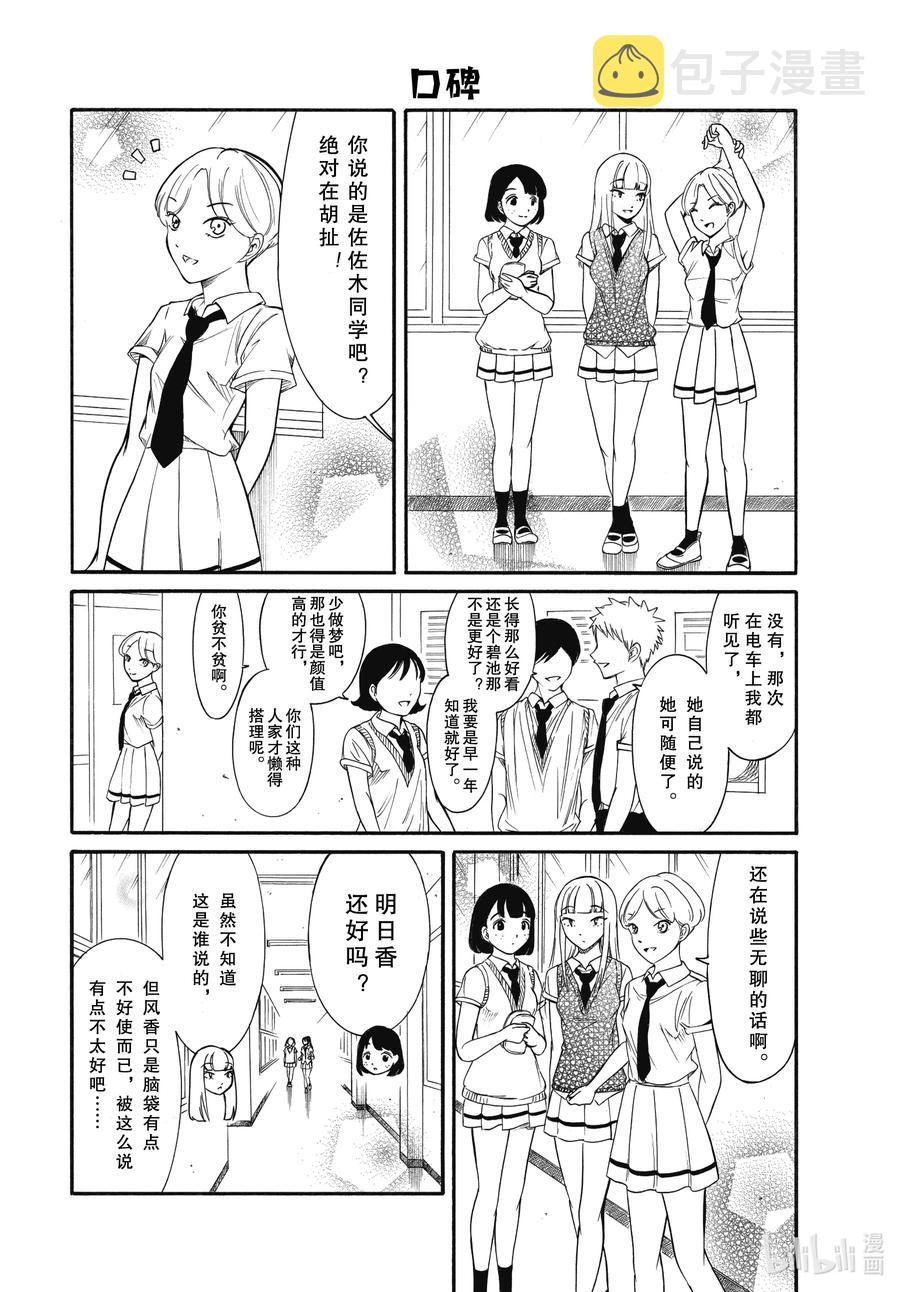 我不受欢迎怎么想都是你们的错op漫画,丧184.5 不受欢迎兮开学了（后篇）4图