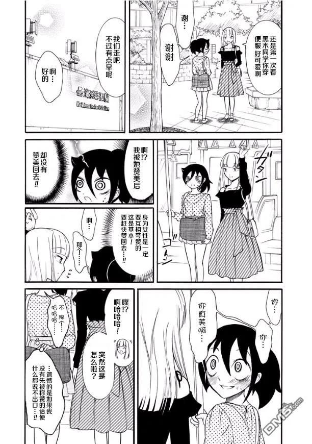 我不受欢迎，怎么想都是你们的错漫画,丧140 不受欢迎兮参加校园开放日2图