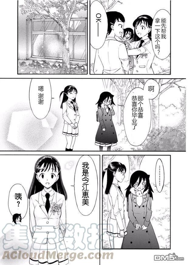 我不受欢迎怎么想都是你们的错动漫之家漫画,丧115.5 不受欢迎兮第二次毕业仪式（后篇）5图