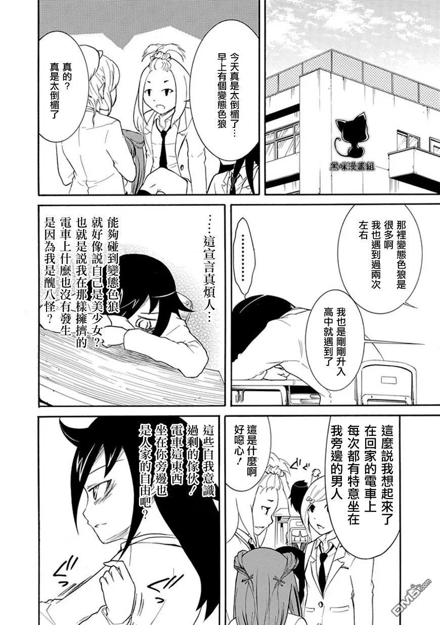 怎么想都是你们的错第二季漫画,丧24 不受欢迎，被侵犯2图