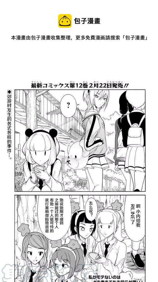 我不受欢迎怎么想都是你们的错后续漫画,丧128 不受欢迎兮逛一逛1图