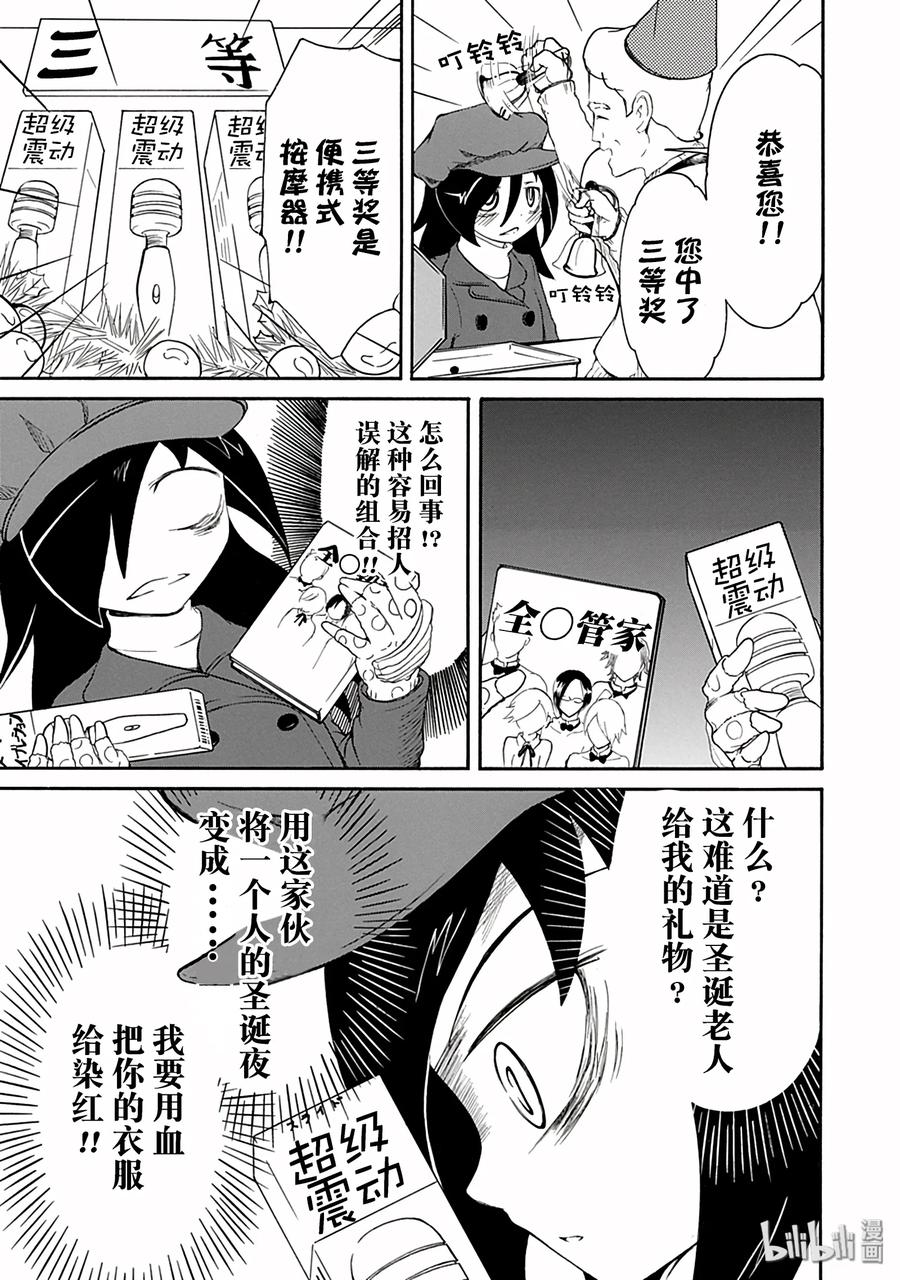 我不受欢迎怎么想都是你们的错豆瓣漫画,特别篇13图