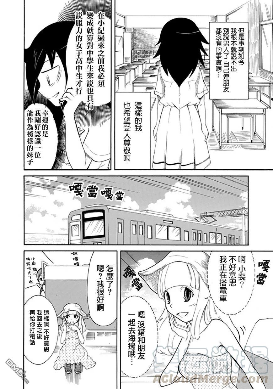 我不受欢迎怎么都是你的错解说漫画,丧14 不受欢迎，所以死要面子5图