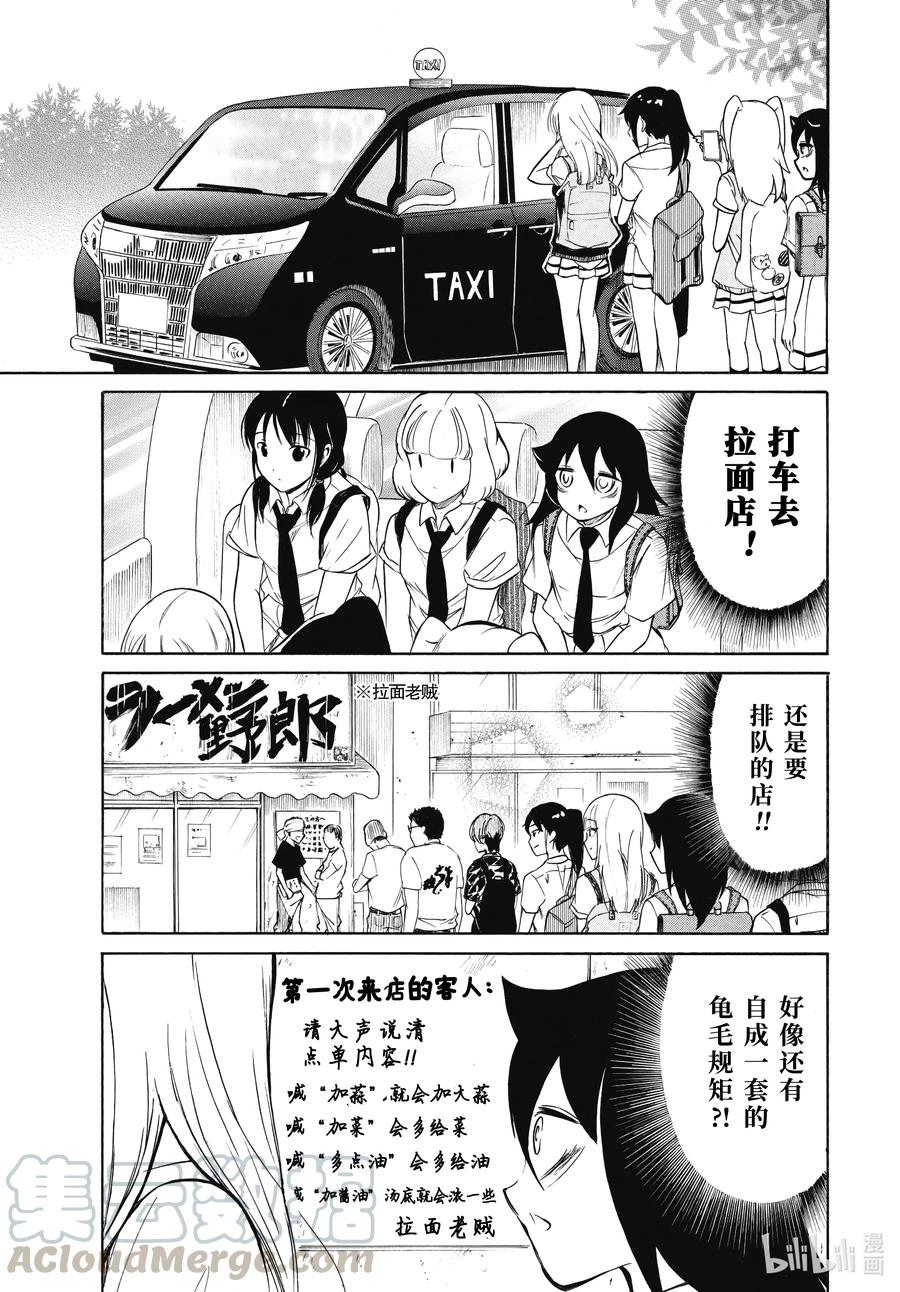 我不受欢迎都是你的错漫画,丧193 不受欢迎兮去吃拉面吧5图