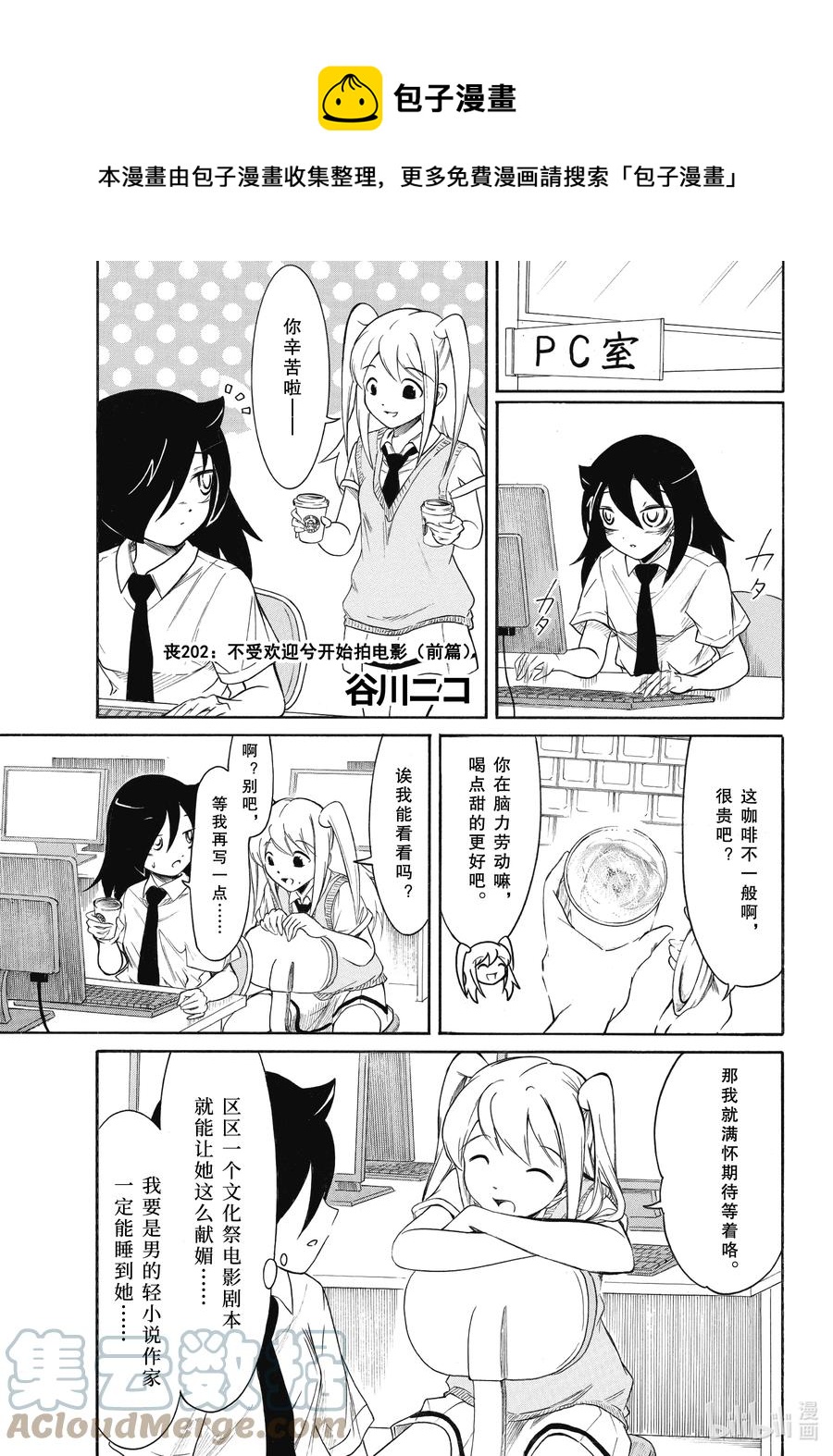 怎么想都是你们的错》漫画,丧202 不受欢迎兮开始拍电影（前篇）1图