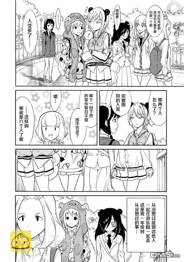 我不受欢迎怎么想都是你们的错小说漫画,丧129 不受欢迎兮告诉你4图