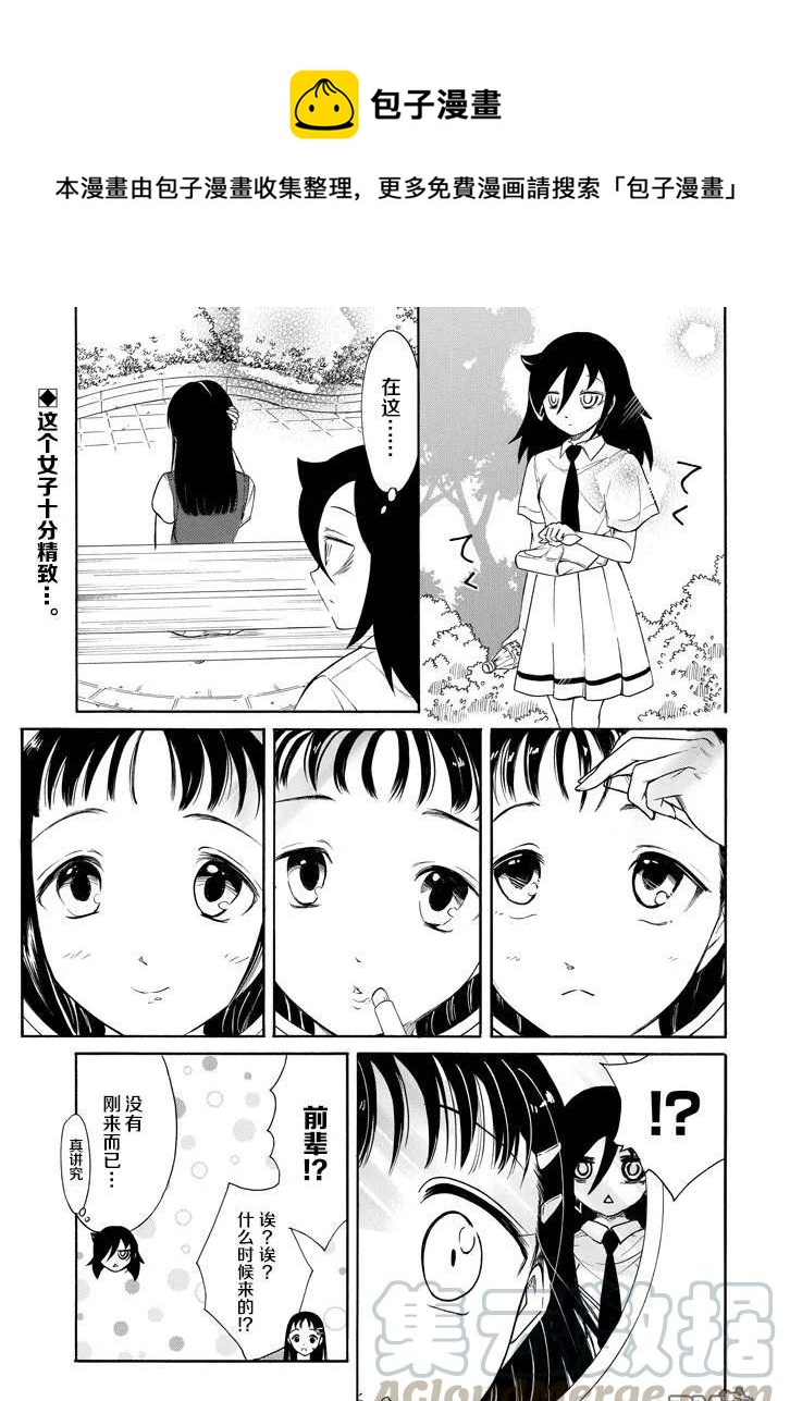 我不受欢迎怎么都是你的错解说漫画,丧149 不受欢迎兮成为前辈1图
