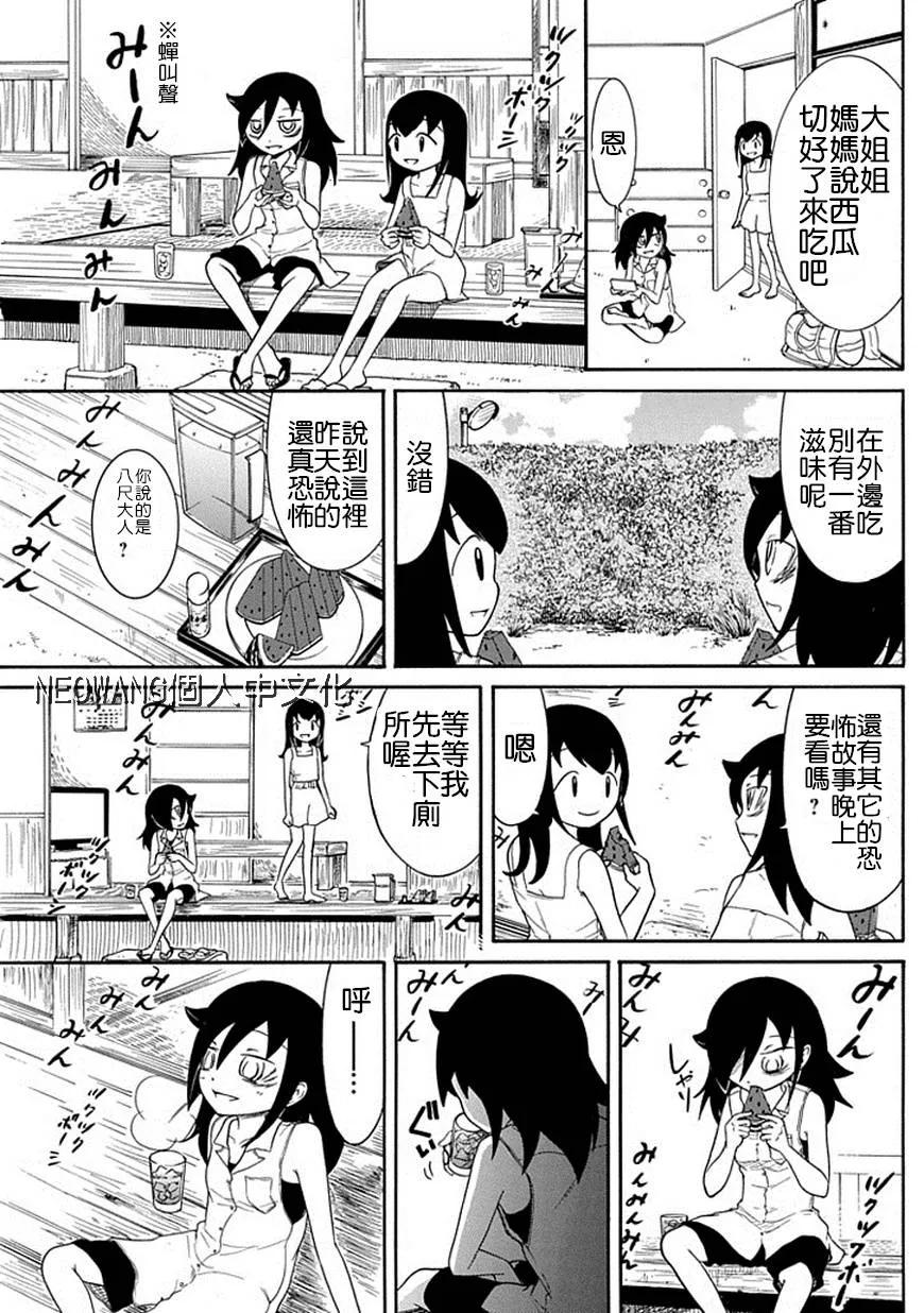 怎么想我不受欢迎都是你们的错漫画,丧61 反正不受欢迎 就吓唬一下吧3图