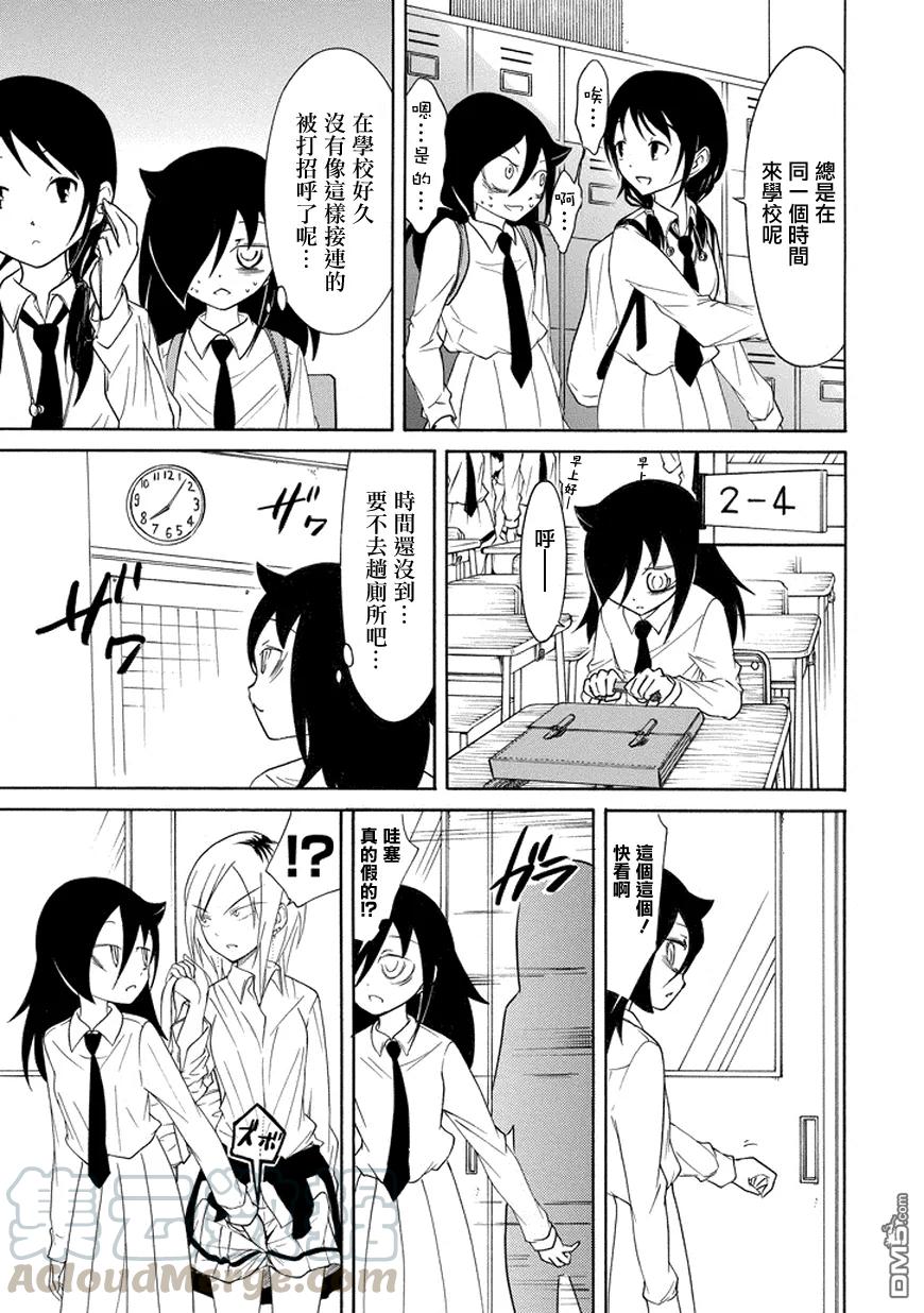 怎么想我不受欢迎都是你们的错漫画,丧82 因为不受欢迎 所以回到日常3图