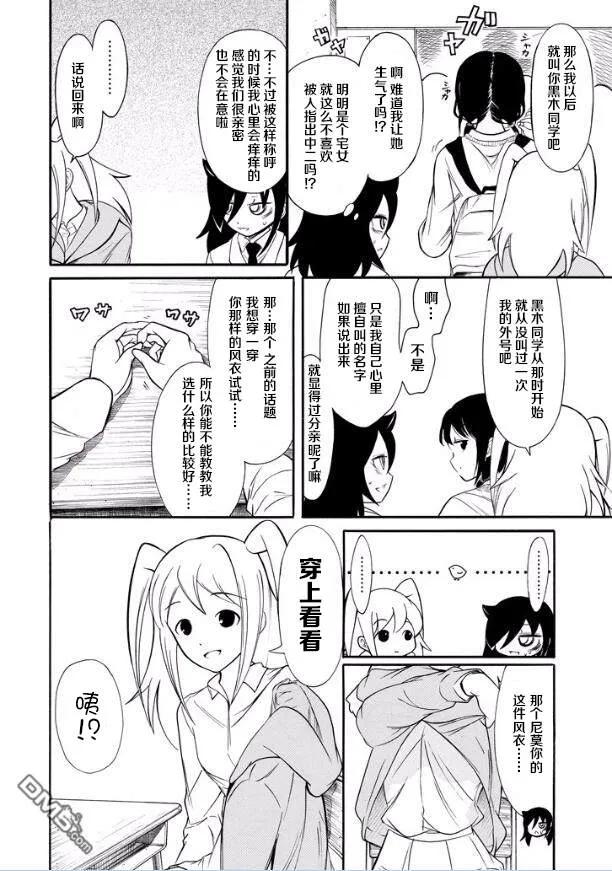 我不受欢迎怎么想都是你们的错主角漫画,丧135 不受欢迎兮戴上假面4图