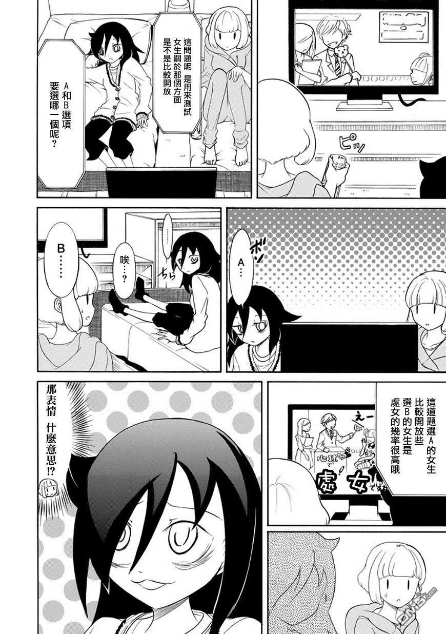 我不受欢迎怎么都是你们的错漫画,丧80 因为不受欢迎 所以度过修学旅行最后的夜晚4图
