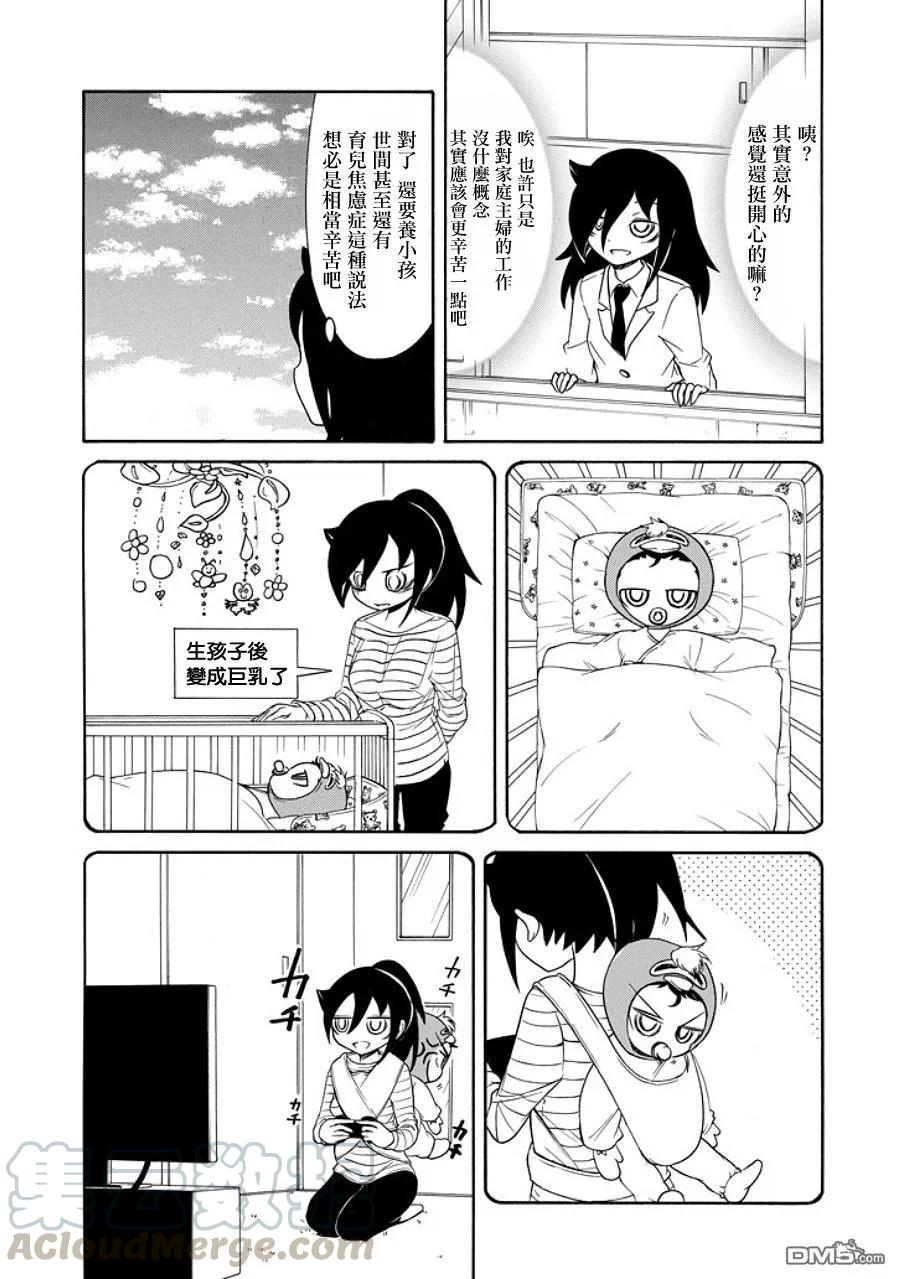 我不受欢迎都是你们的错漫画解说漫画,丧90 不受欢迎兮 思考未来3图