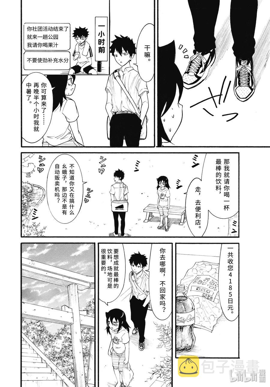 不受欢迎都是你们的错动漫在哪看漫画,丧180 不受欢迎兮喝可乐4图