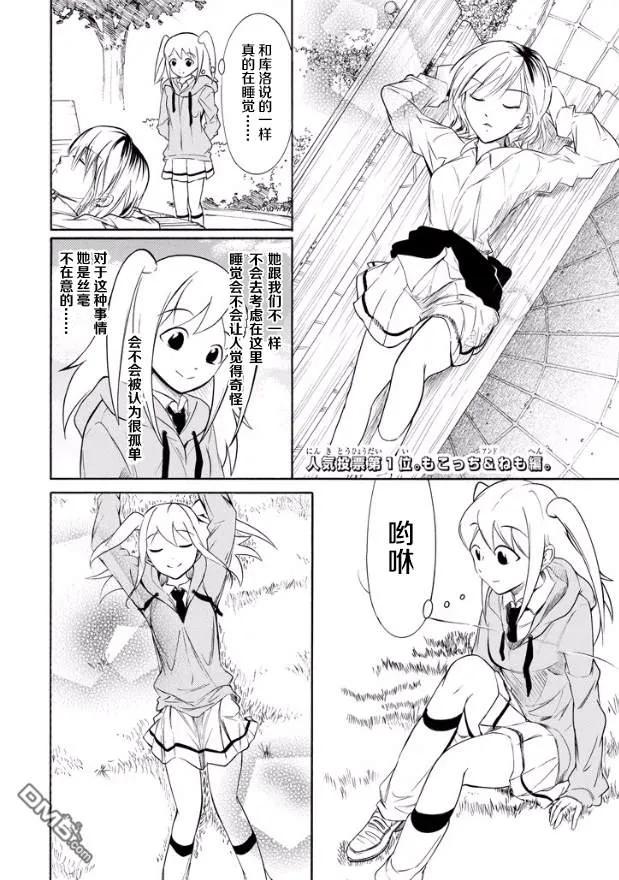 我不受欢迎，怎么想都是你们的错漫画,丧144.5 相遇是突然的2图