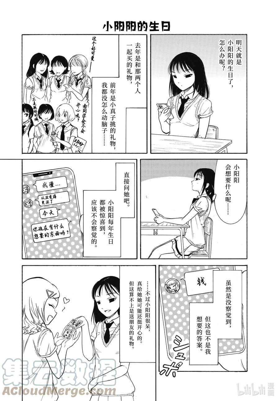 我不受欢迎都是你的错主题曲漫画,丧199.5 不受欢迎兮高三之秋（中篇）4图