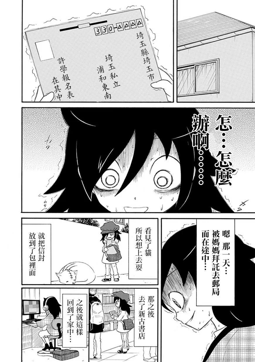我不受欢迎怎么想都是你们的错漫画免费漫画,丧35 因为不受欢迎，所以关心弟弟4图