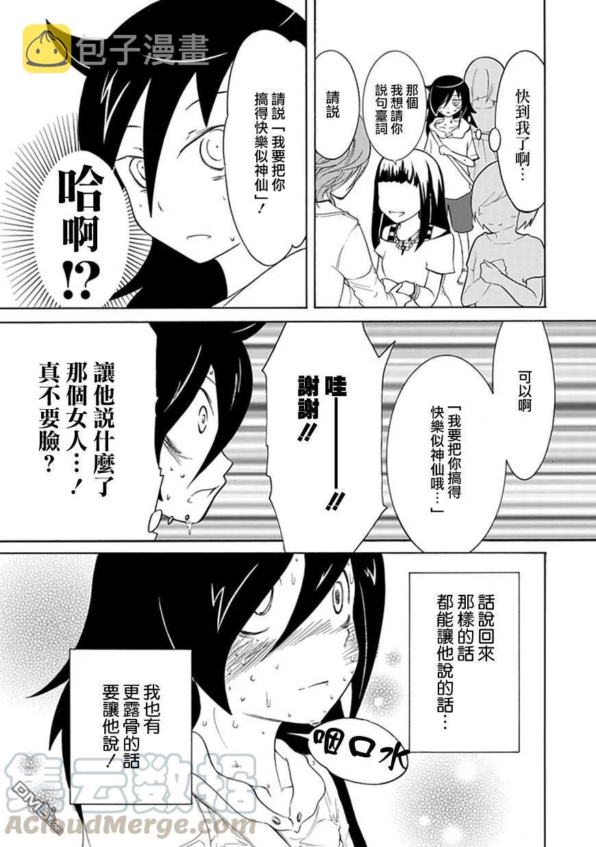 我不受欢迎都是你们的错女主颜值漫画,丧17 不受欢迎，所以去握手会5图