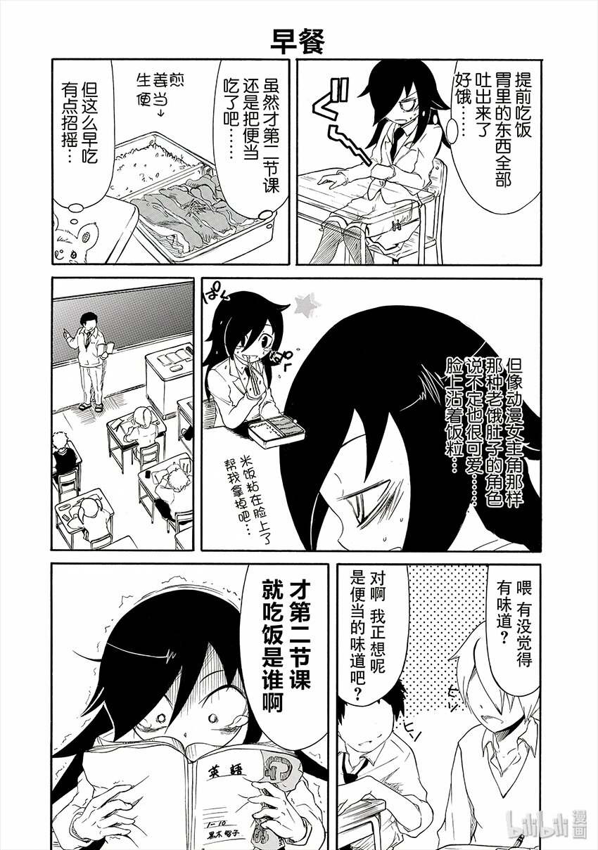 我不受欢迎怎么想都是你们的错动漫在线观看漫画,丧7 不受欢迎，所以过着漫无目的的日子4图