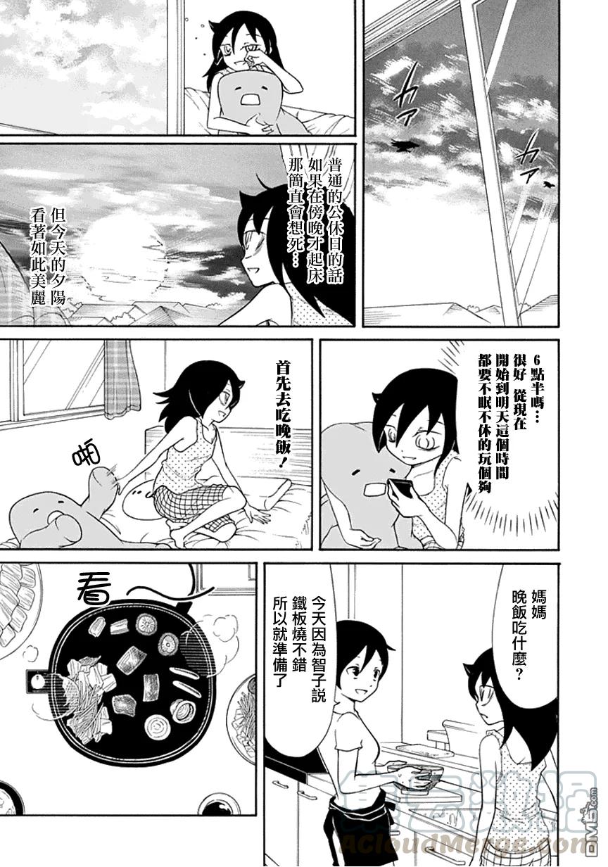 怎么想我不受欢迎都是你们的错漫画,丧58 不受欢迎 浪费时间3图
