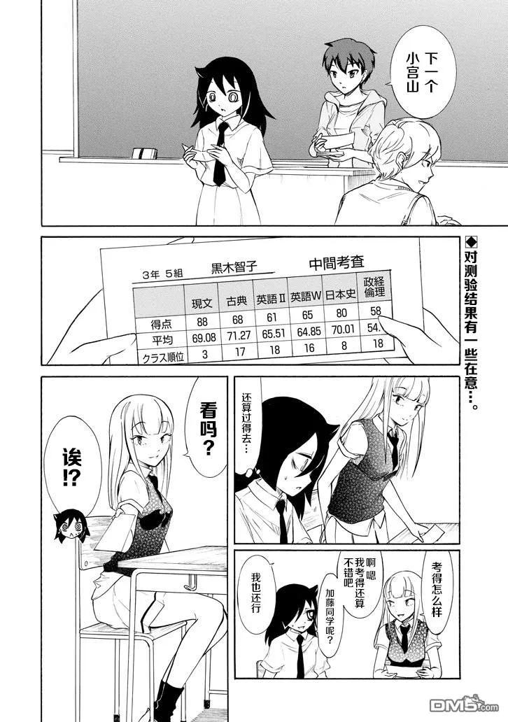 我不受欢迎不管怎么想都是你的错漫画,丧155 不受欢迎兮揉揉2图