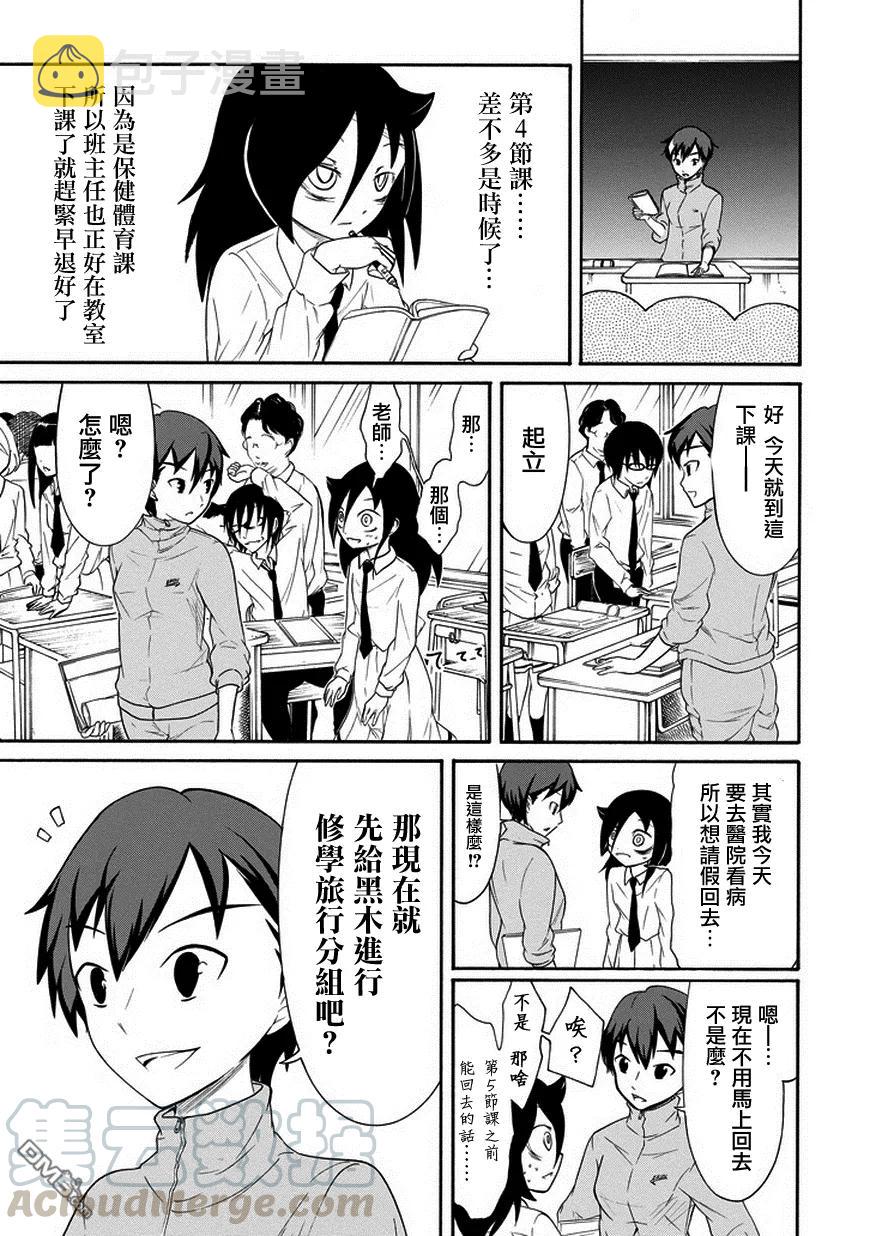 我不受欢迎怎么想都是你们的错漫画完结了吗漫画,丧69 不受欢迎 分组5图