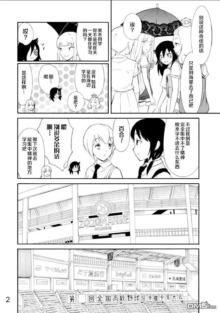 我不受欢迎怎么想都是你们的错动漫图片漫画,丧166 不受欢迎兮前去加油2图
