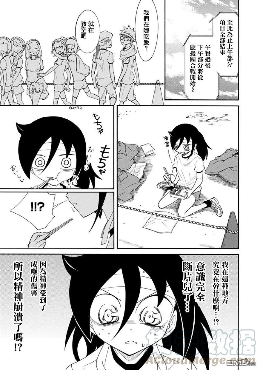 怎么想都是你们的错第二季漫画,丧87 不受欢迎兮运动会的小菜3图