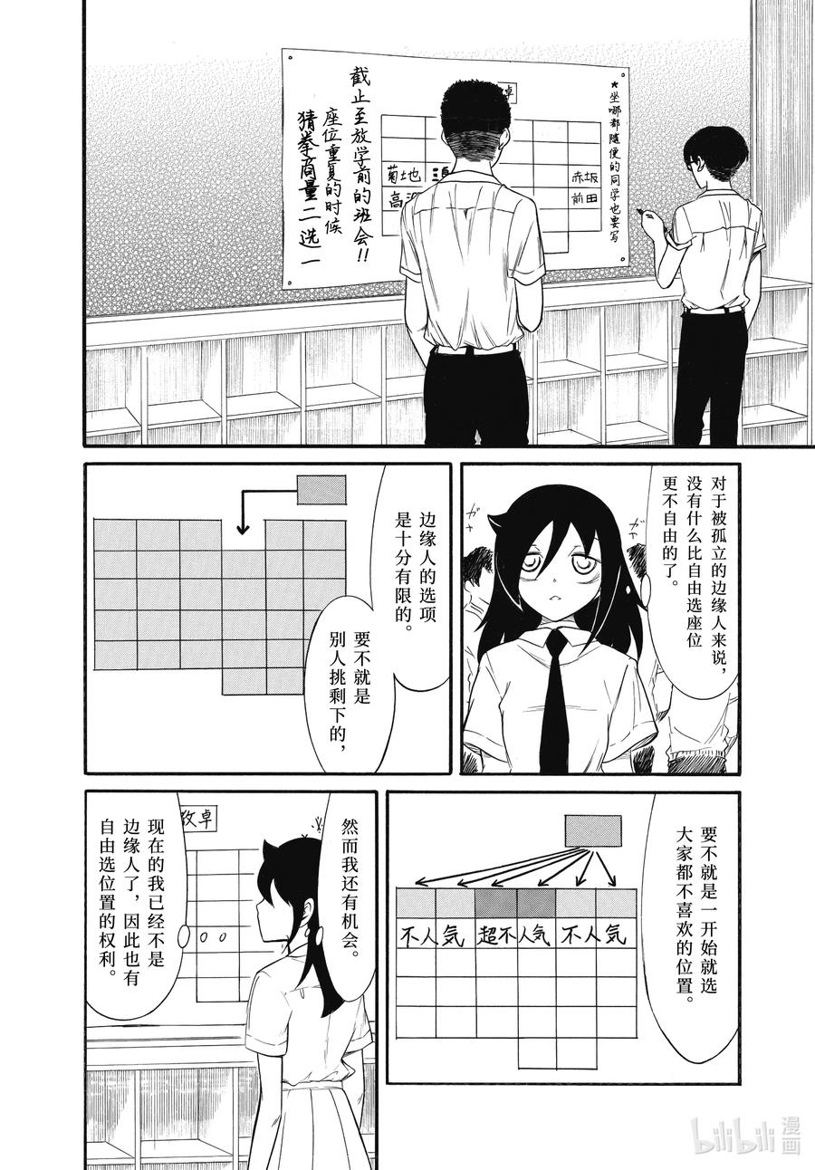 我不受欢迎都是你的错漫画115漫画,丧185 不受欢迎兮自由选位置2图