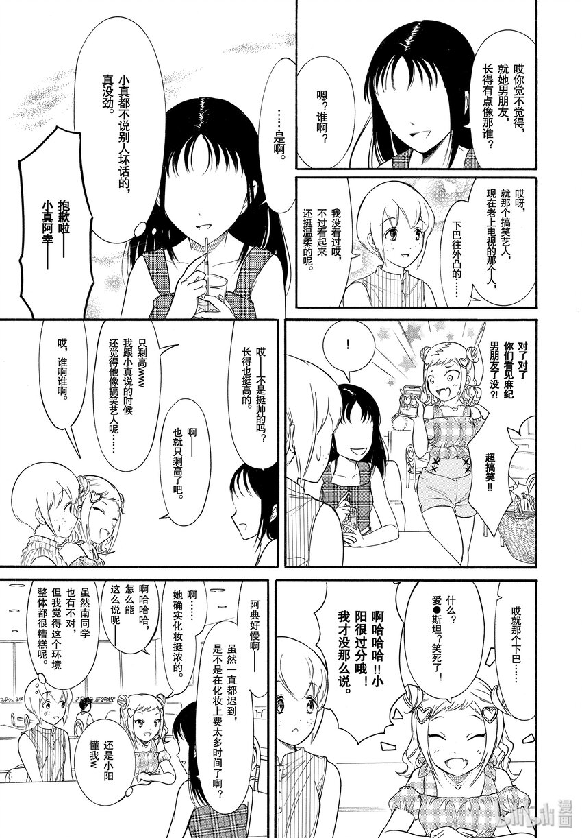 我不受欢迎怎么想都是你们的错主角名字漫画,丧169.5 各自的暑假2图