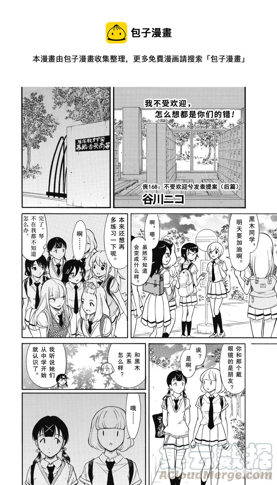 我不受欢迎怎么想都是你们的错op漫画,丧186.5 不受欢迎兮发表提案（后篇）1图