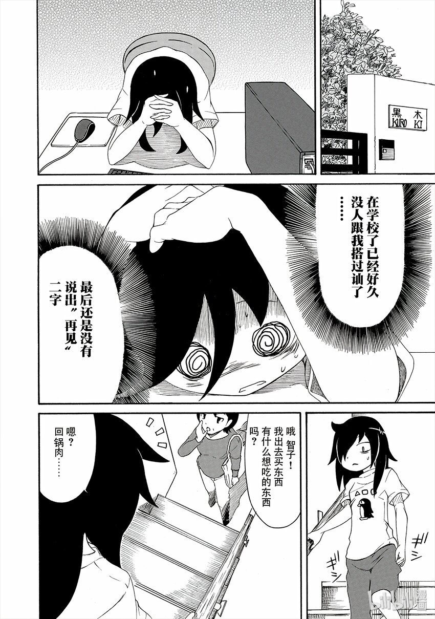 我不受欢迎怎么想都是你们的错角色漫画,丧2 不受欢迎，所以认生4图