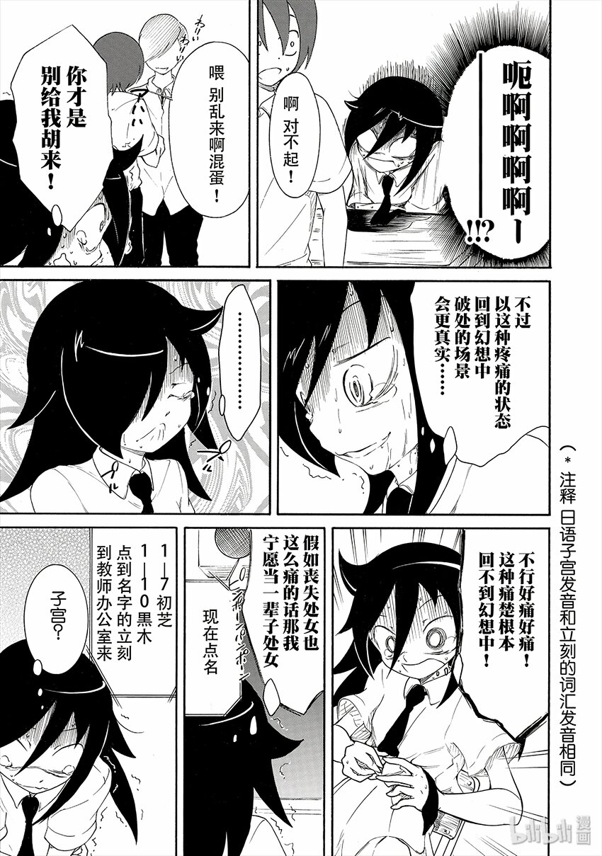 我不受欢迎都是你们的错绘画漫画,丧9 不受欢迎，所以画肖像画3图