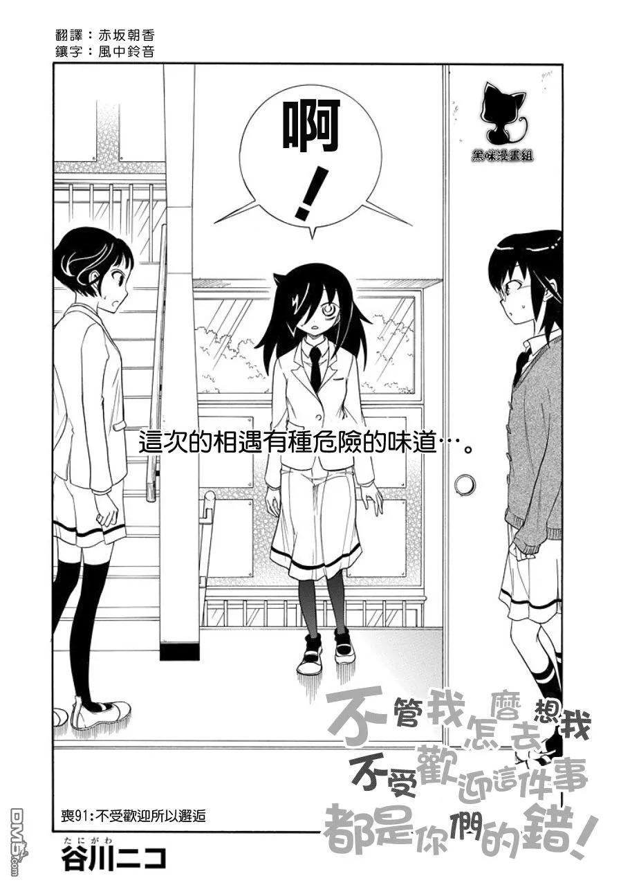 我不受欢迎都是你的错主题曲漫画,丧91 不受欢迎兮 相遇2图