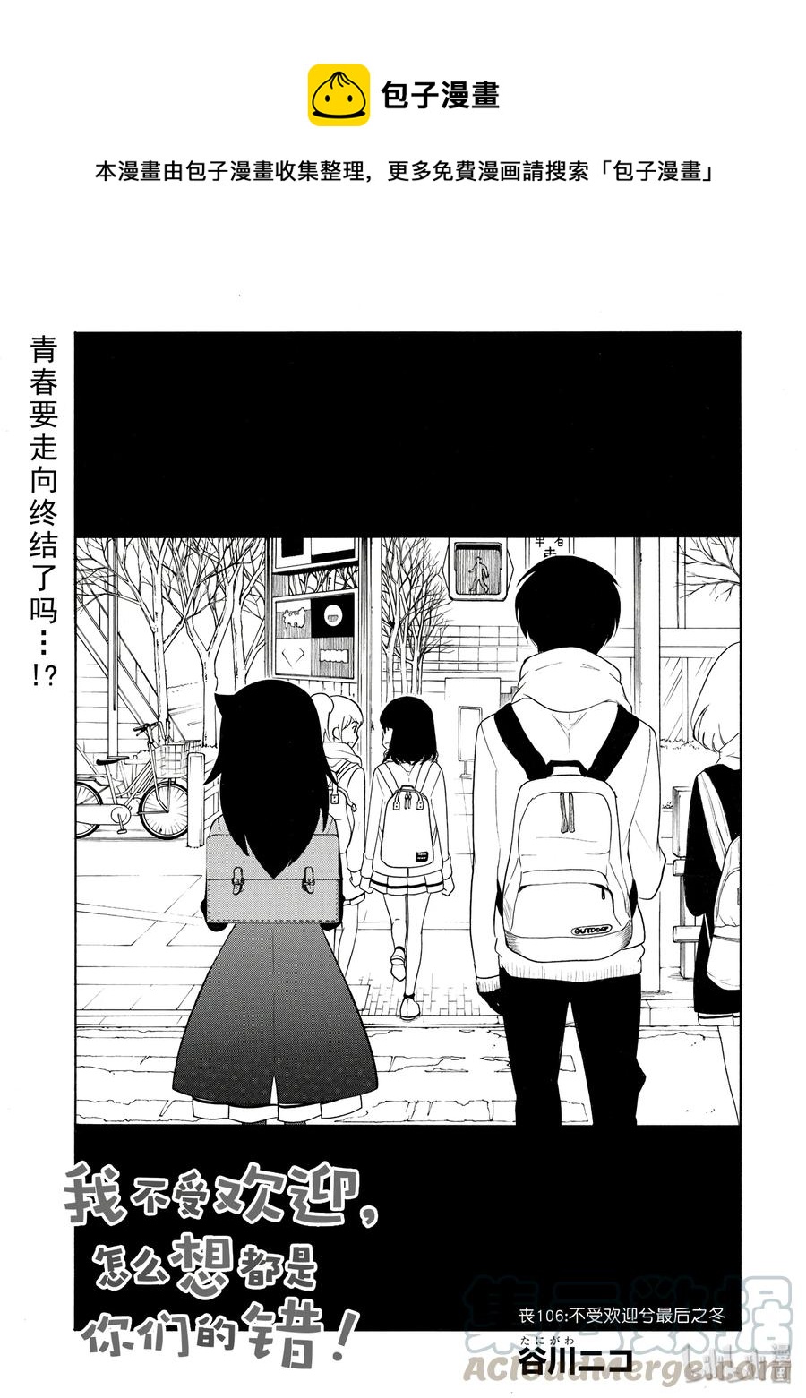 怎么想都是你们的错第二季漫画,丧106 不受欢迎兮最后之冬1图
