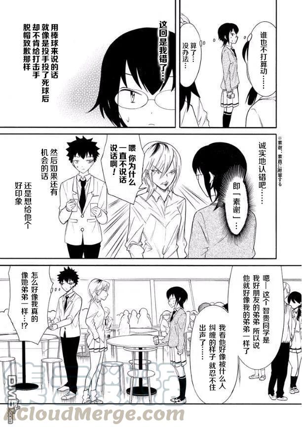 怎么想都是你们的错主角漫画,丧134 不受欢迎兮周围好吵闹5图