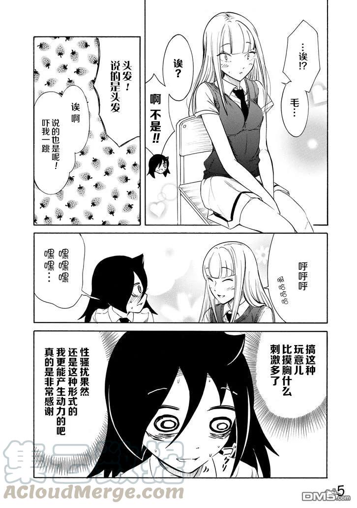 我不受欢迎怎么想都是你们的错百度百科漫画,丧156 不受欢迎兮成为话题5图