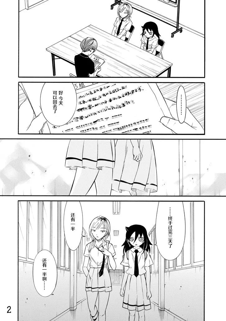我不受欢迎怎么想都是你们的错英语漫画,丧159 不受欢迎兮还在停课中2图
