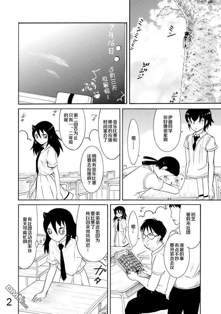 怎么想都是你们的错主角漫画,丧164 不受欢迎兮从暑假开始努力。2图
