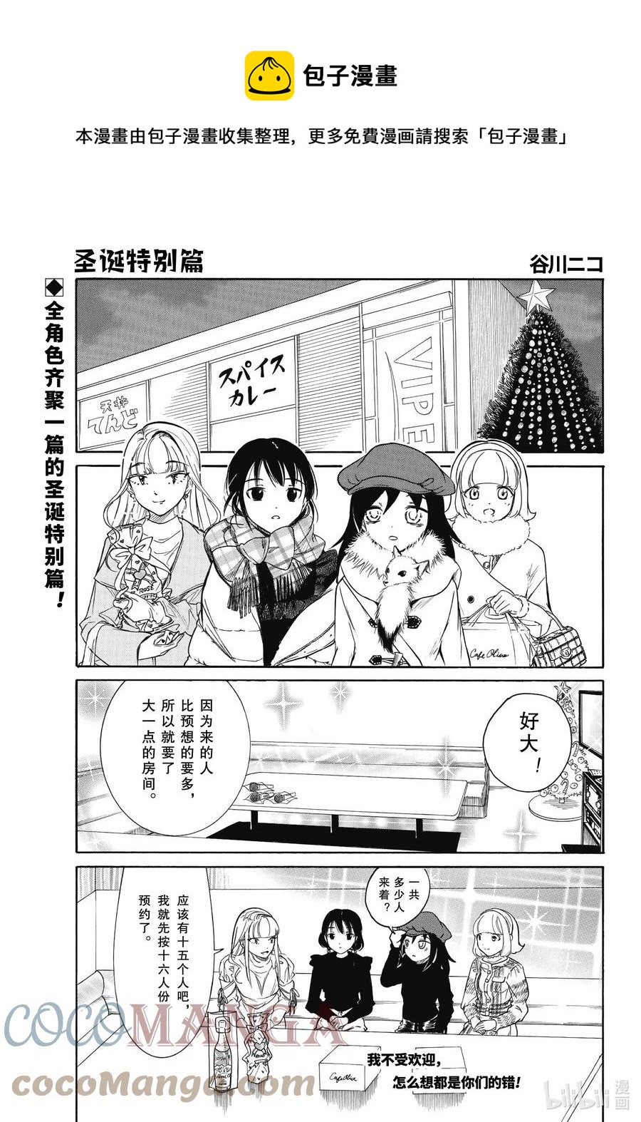 关于我不受欢迎怎么想都是你们的错漫画,丧199.7 圣诞特别篇1图